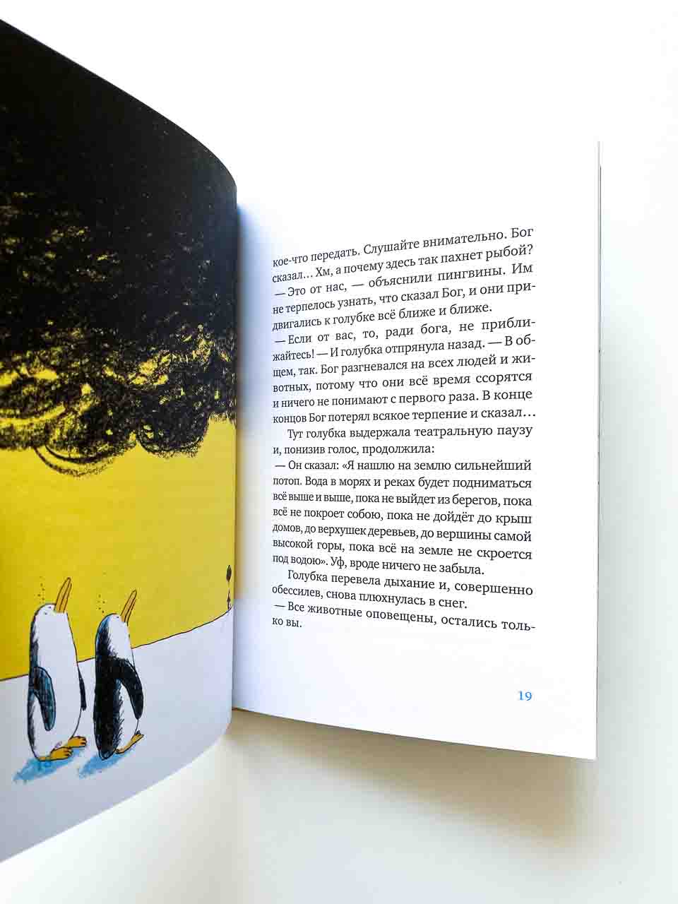 Ковчег отходит ровно в восемь - Image 6