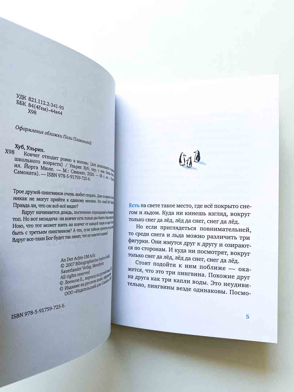 Ковчег отходит ровно в восемь - Image 7