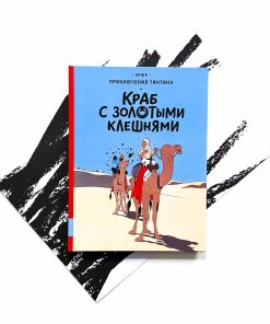 Краб с золотыми клешнями