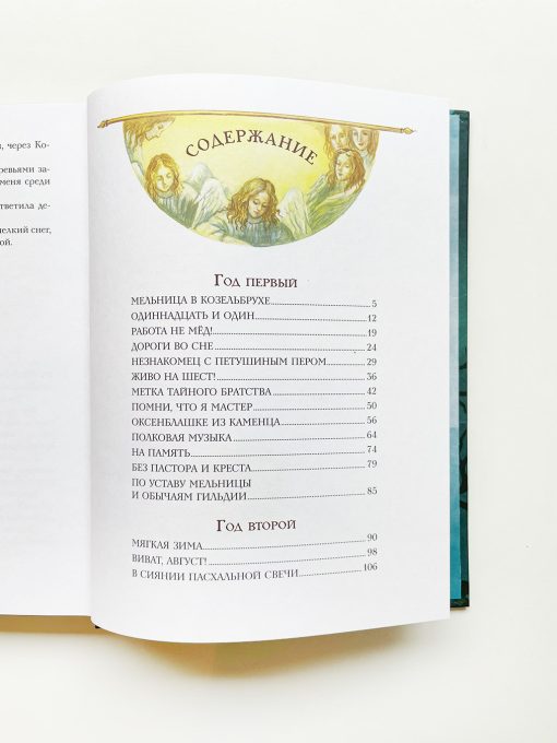 Крабат, или Легенды старой мельницы - Image 2