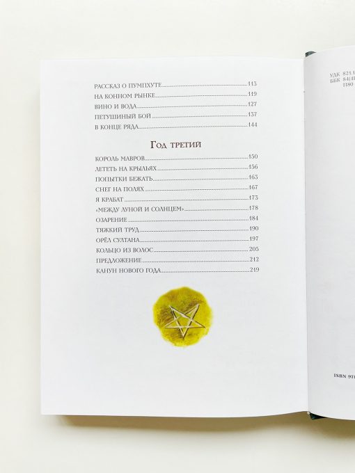 Крабат, или Легенды старой мельницы - Image 7