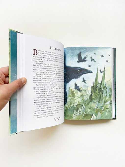 Крабат, или Легенды старой мельницы - Image 5