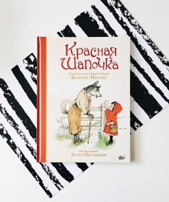 Красная Шапочка