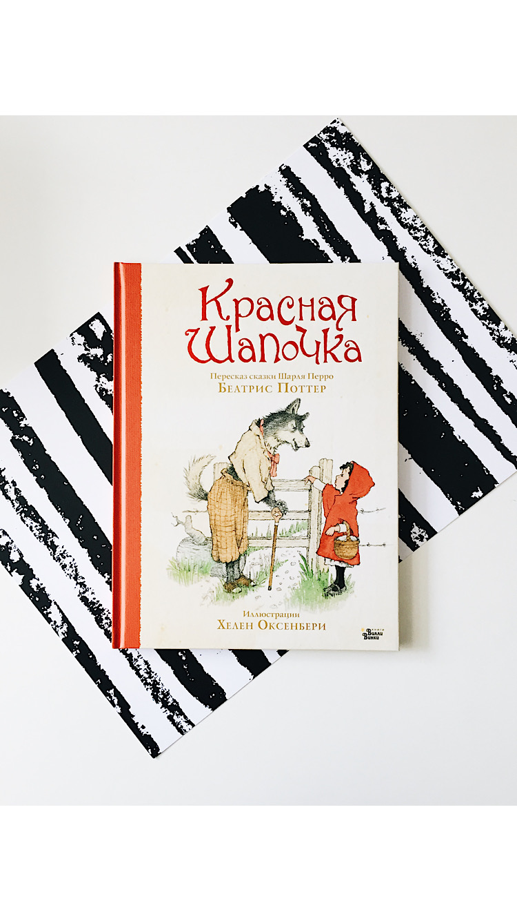 Красная Шапочка