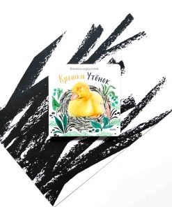 Крошка Утёнок