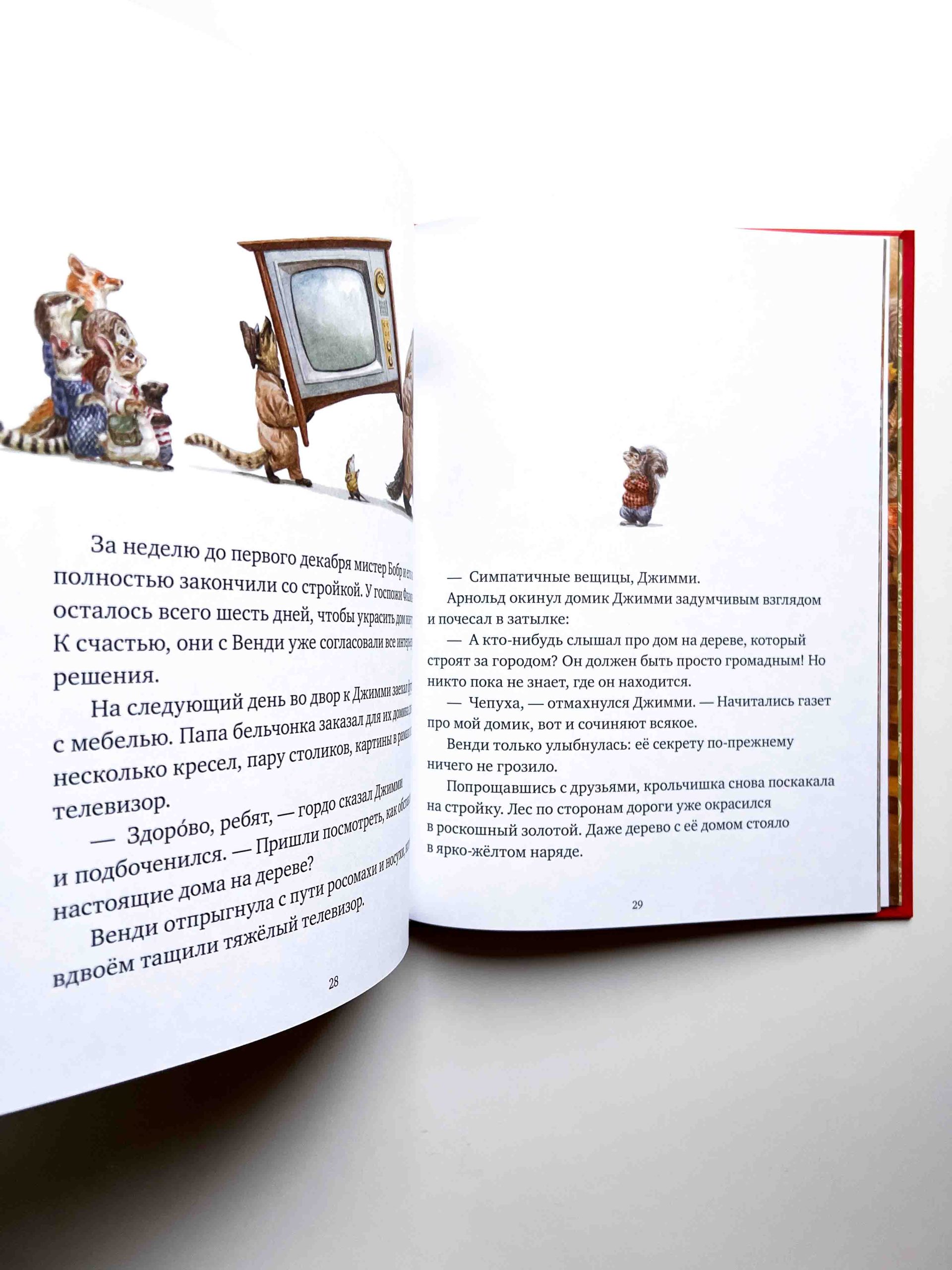 Крошка Венди и дом на дереве. Подарочное издание - Image 4