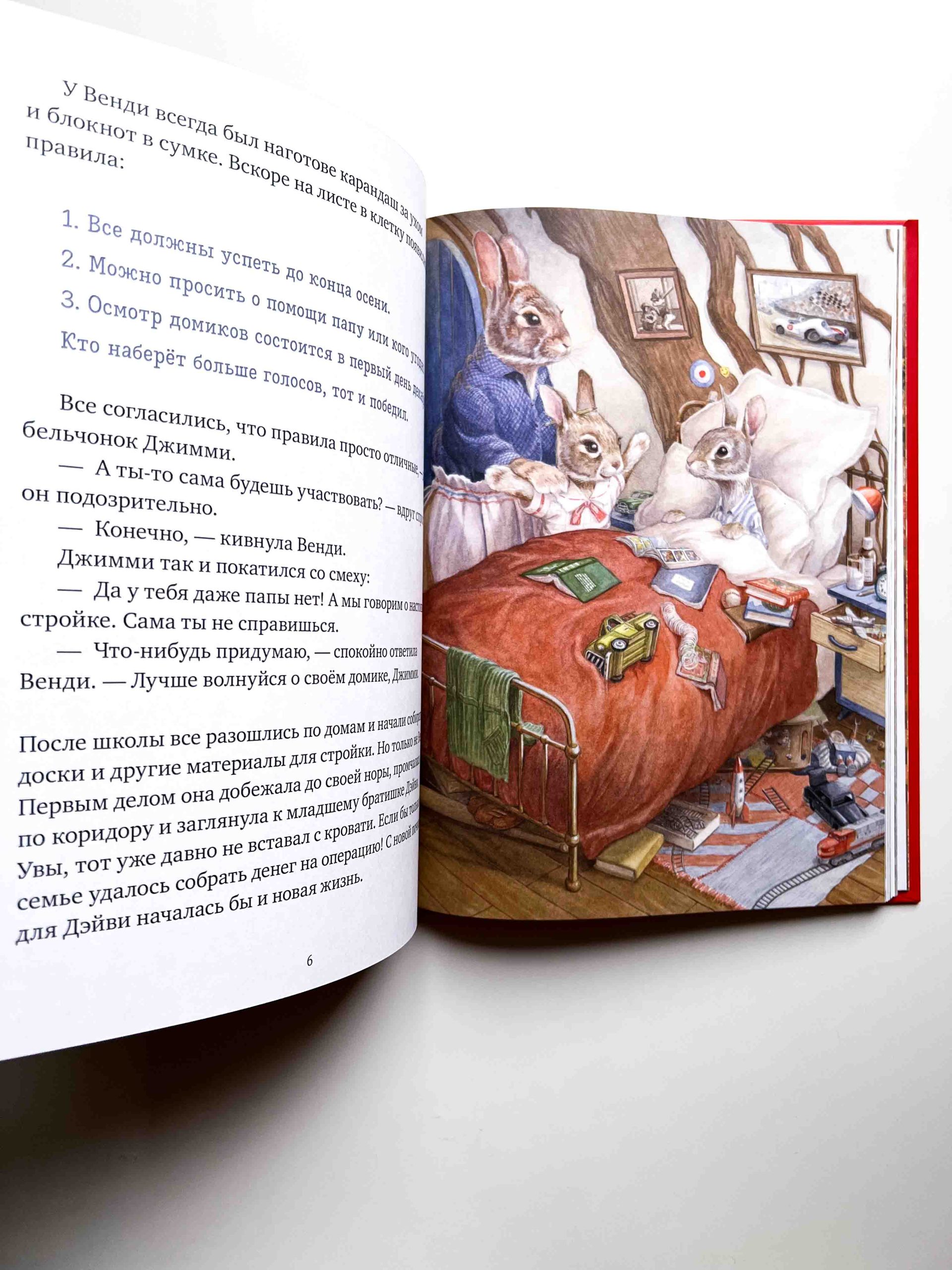 Крошка Венди и дом на дереве. Подарочное издание - Image 6