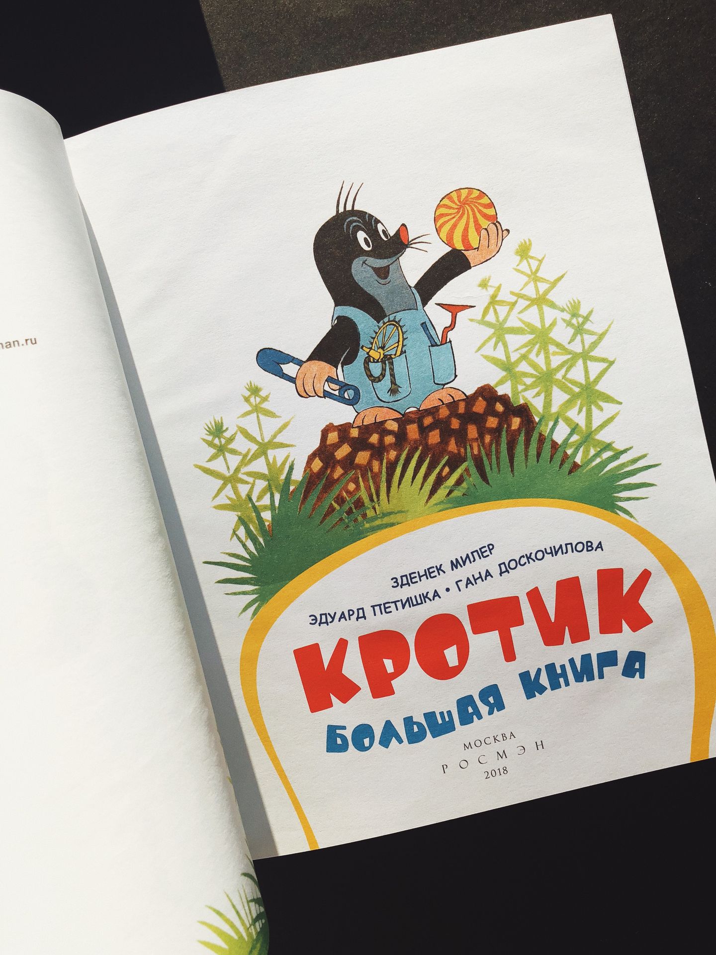 Кротик. Большая книга - Image 4