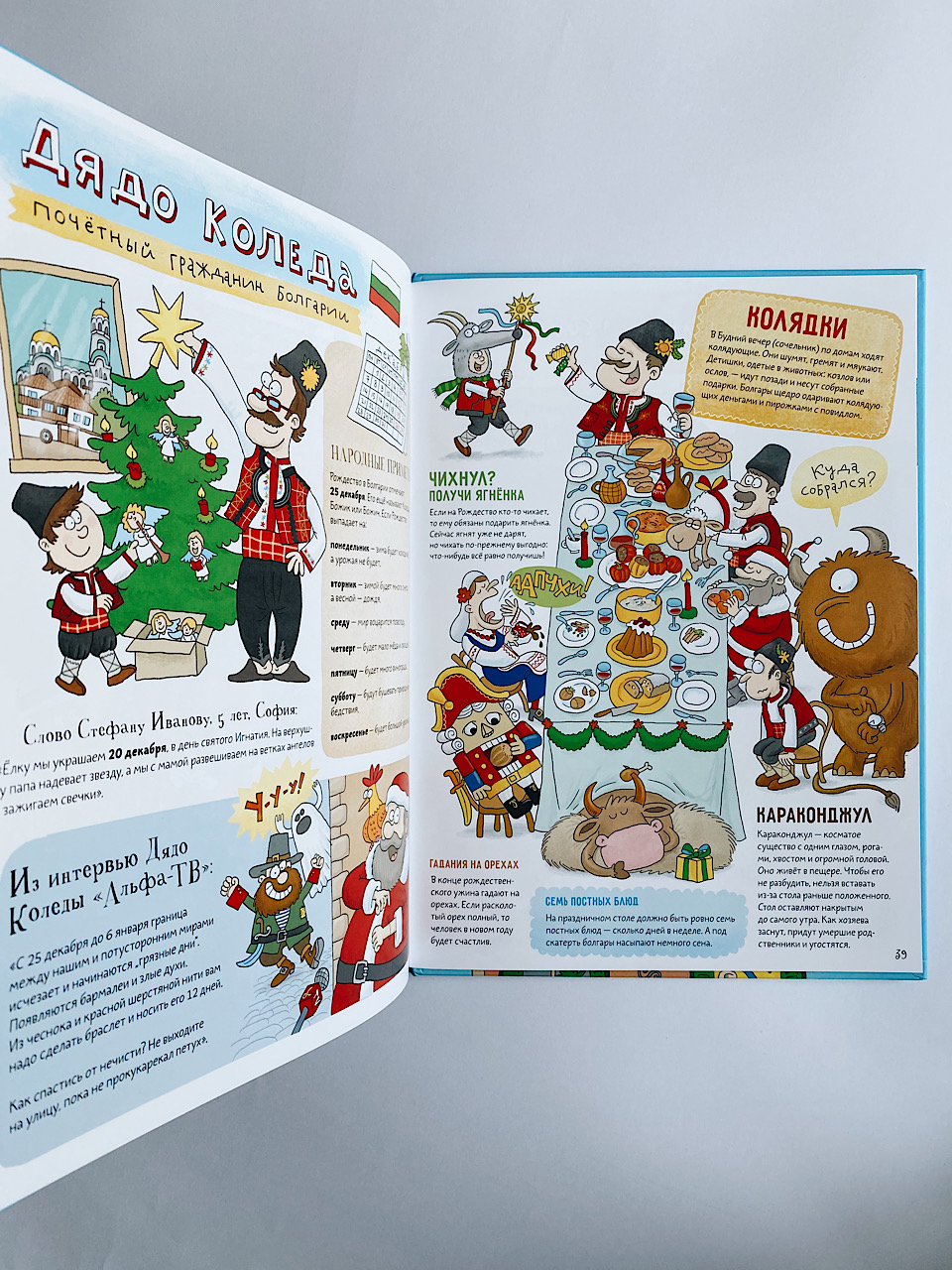 Кругосветный Дед Мороз - Image 3