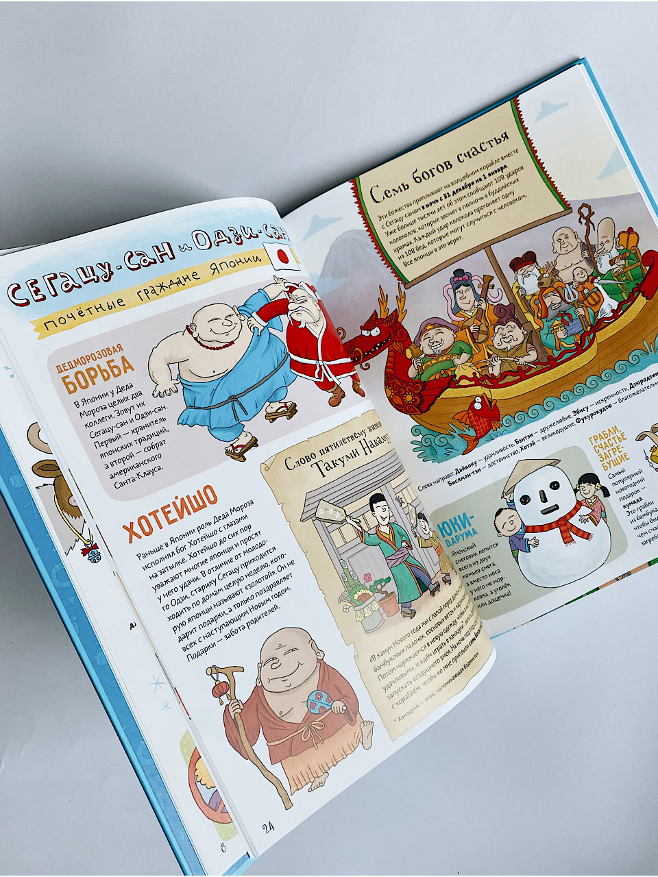 Кругосветный Дед Мороз - Image 4