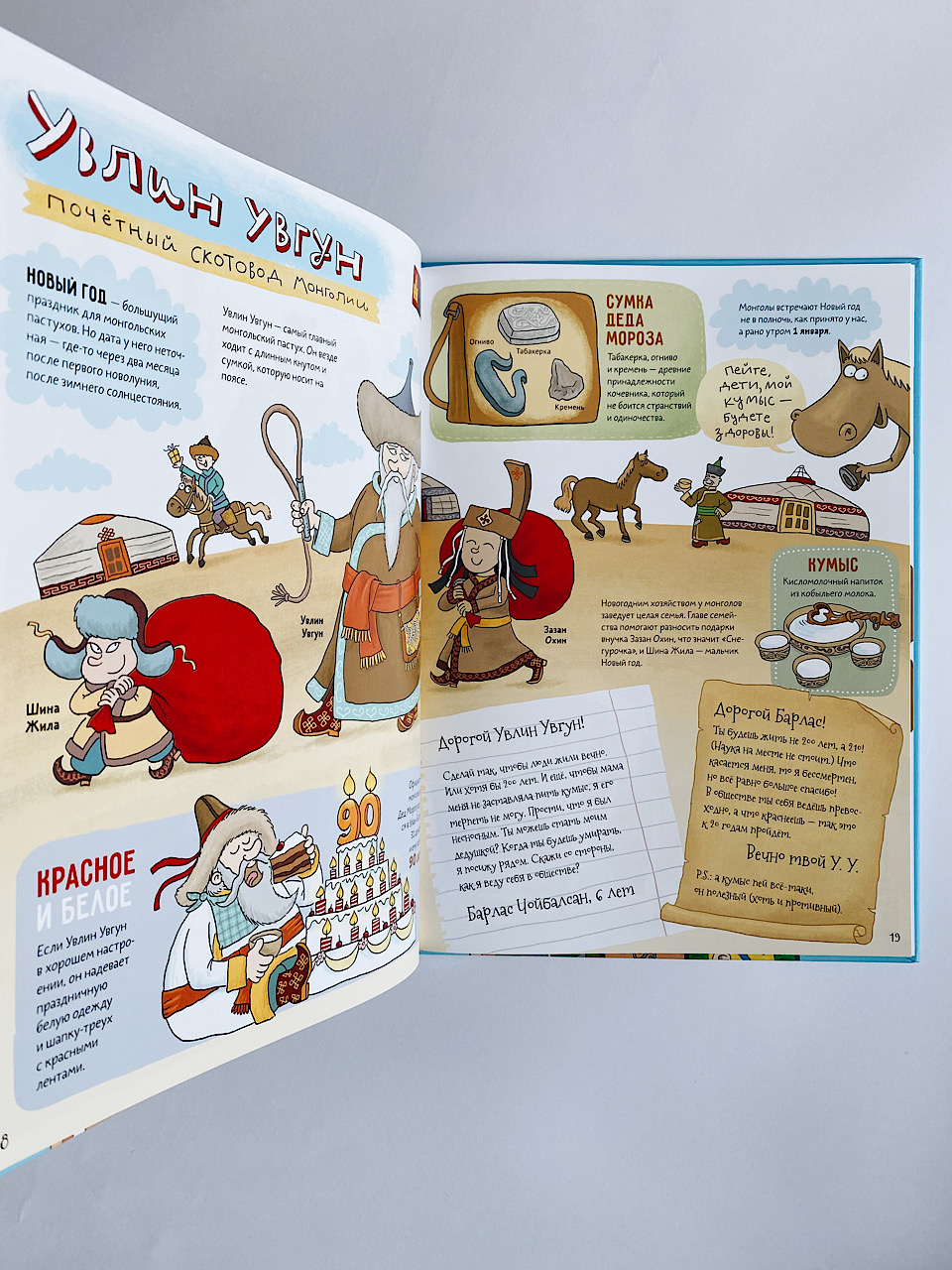 Кругосветный Дед Мороз - Image 5