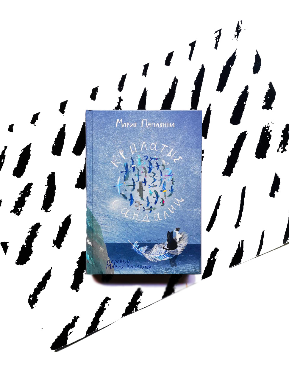 Крылатые сандалии