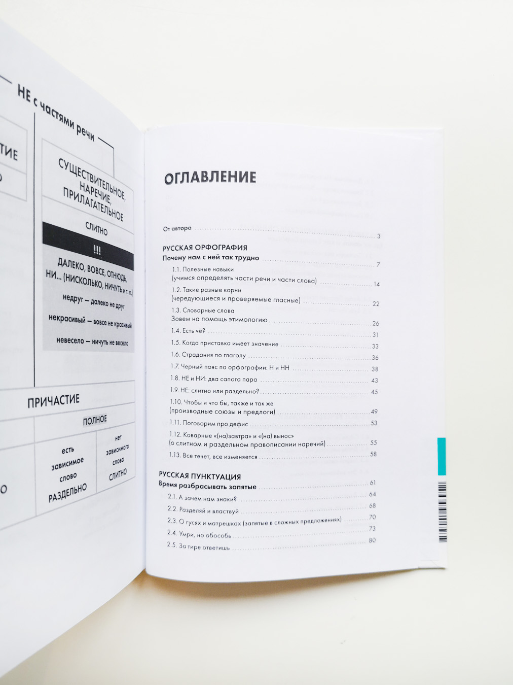 Кто боится сложностей русского языка? Простые объяснения для всех, кто хочет писать грамотно - Image 2