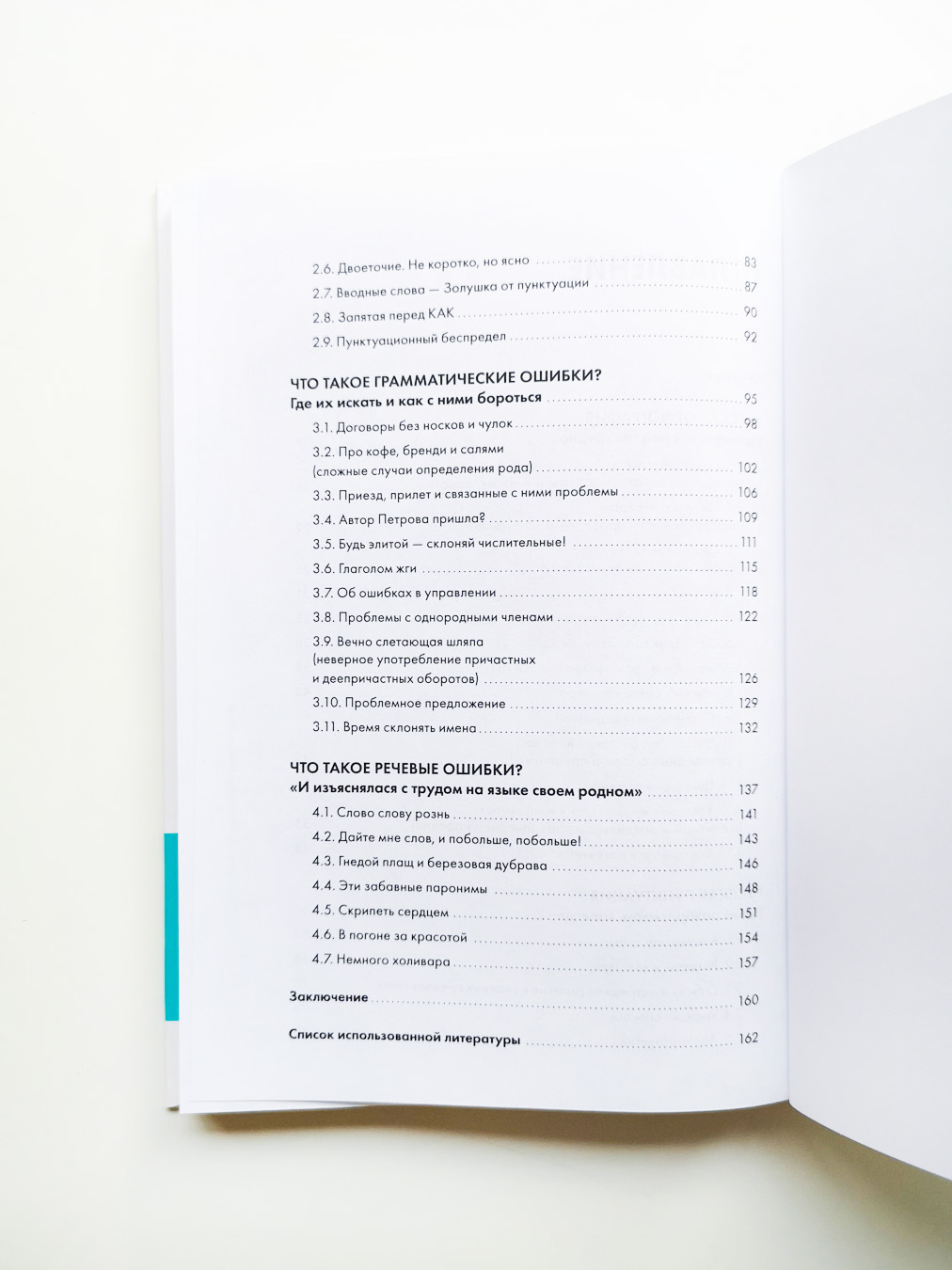 Кто боится сложностей русского языка? Простые объяснения для всех, кто хочет писать грамотно - Image 4
