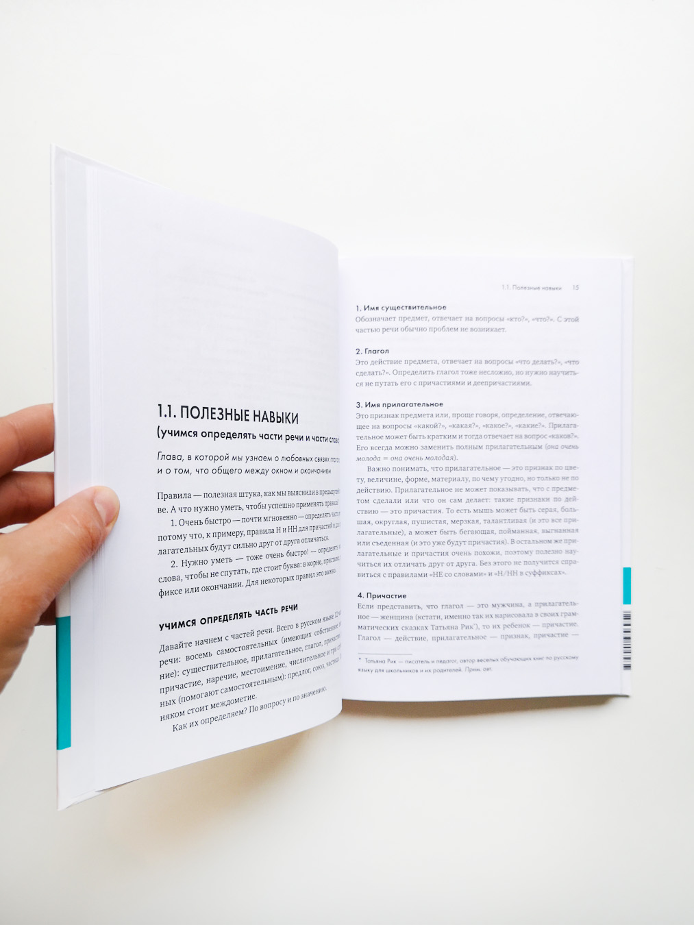 Кто боится сложностей русского языка? Простые объяснения для всех, кто хочет писать грамотно - Image 3