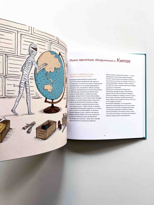 Кто боится мумий? - Image 7