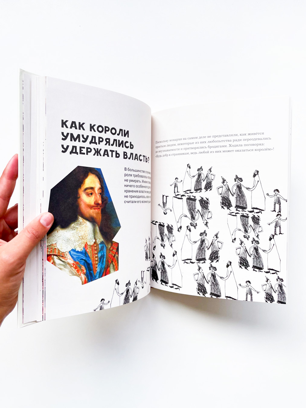 Кто такие короли? Правдивые и назидательные истории - Image 4