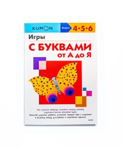 Игры с буквами от А до Я