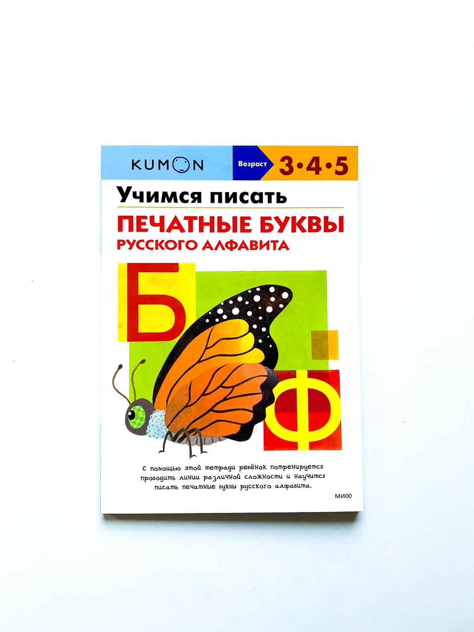 Учимся писать печатные буквы русского алфавита