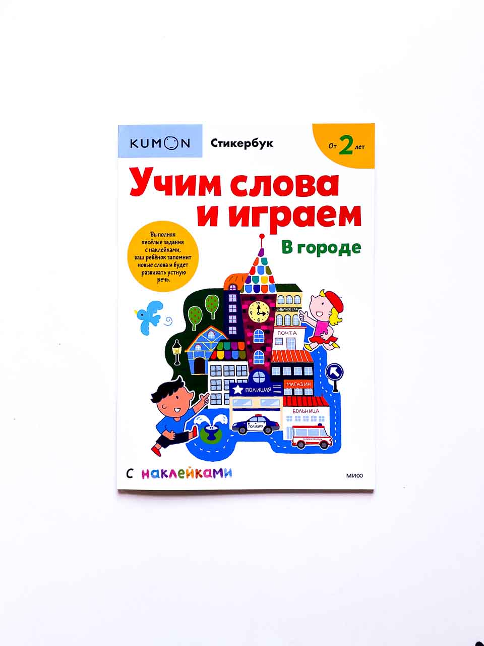 Учим слова и играем. В городе