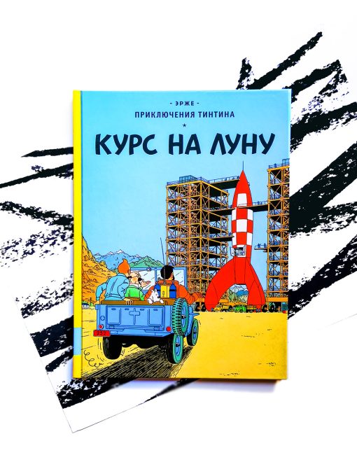 Курс на Луну
