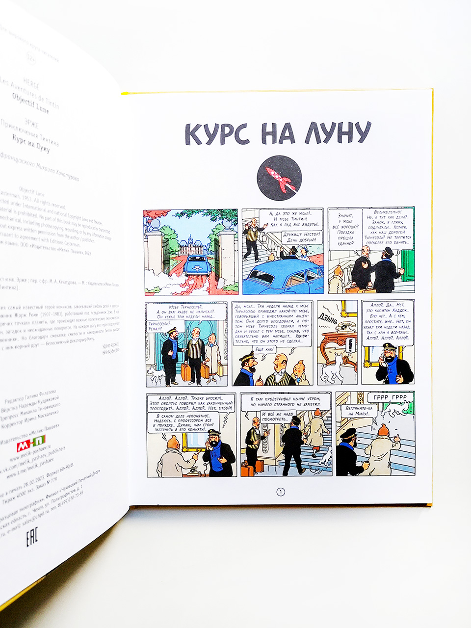Курс на Луну - Image 2