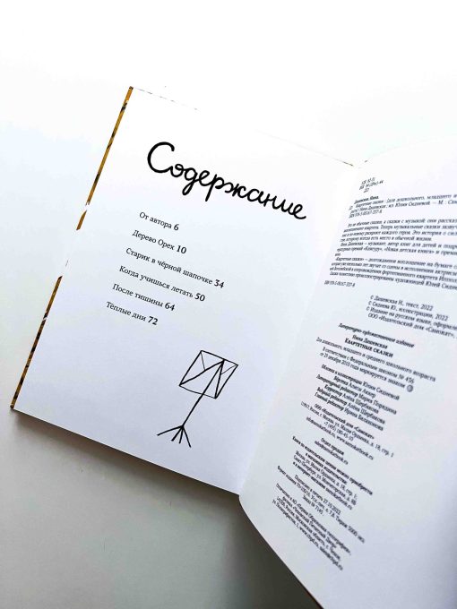 Квартетные сказки - Image 2