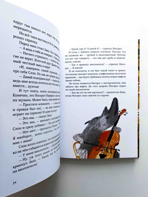 Квартетные сказки - Image 3