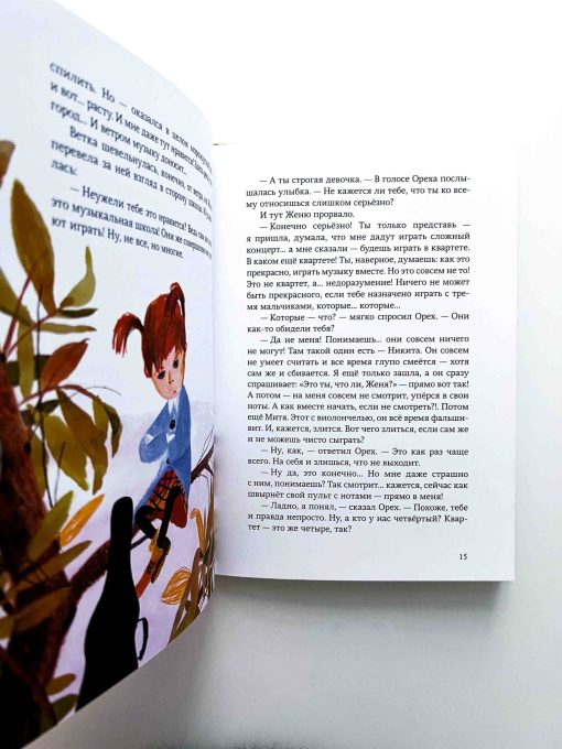 Квартетные сказки - Image 4