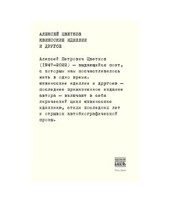 Квинсские идиллии и другое