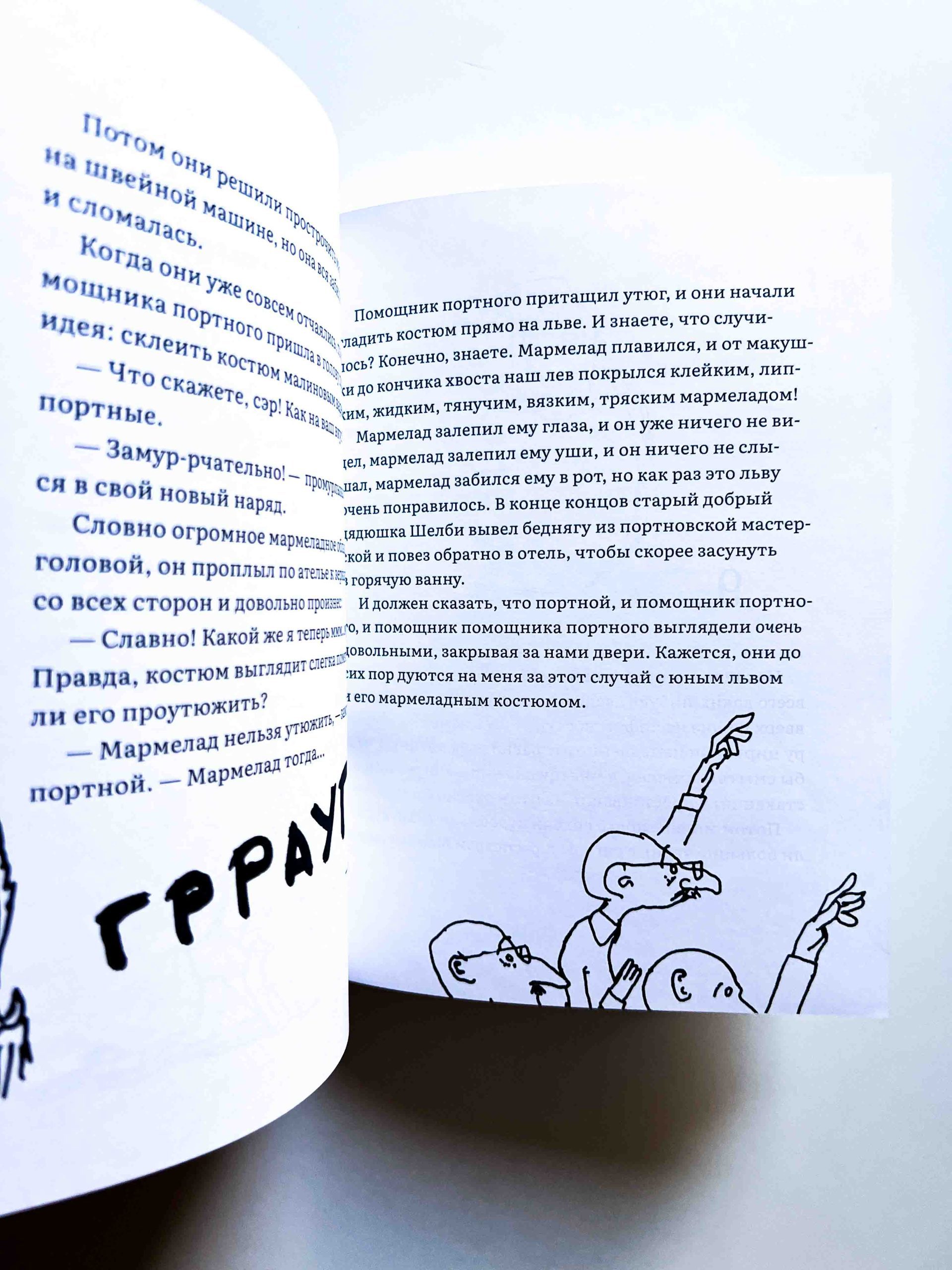 Лафкадио, или Лев, который отстреливался - Image 3