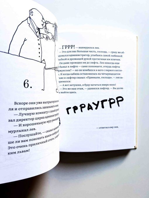 Лафкадио, или Лев, который отстреливался - Image 4