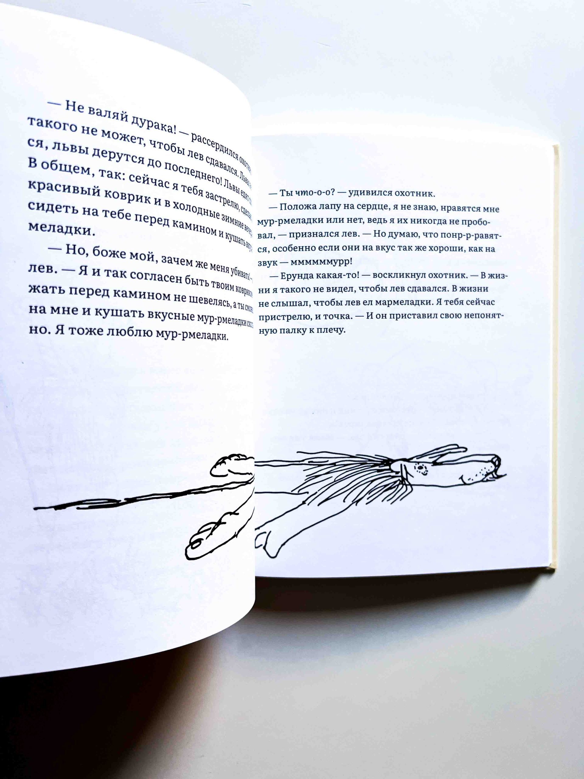 Лафкадио, или Лев, который отстреливался - Image 6