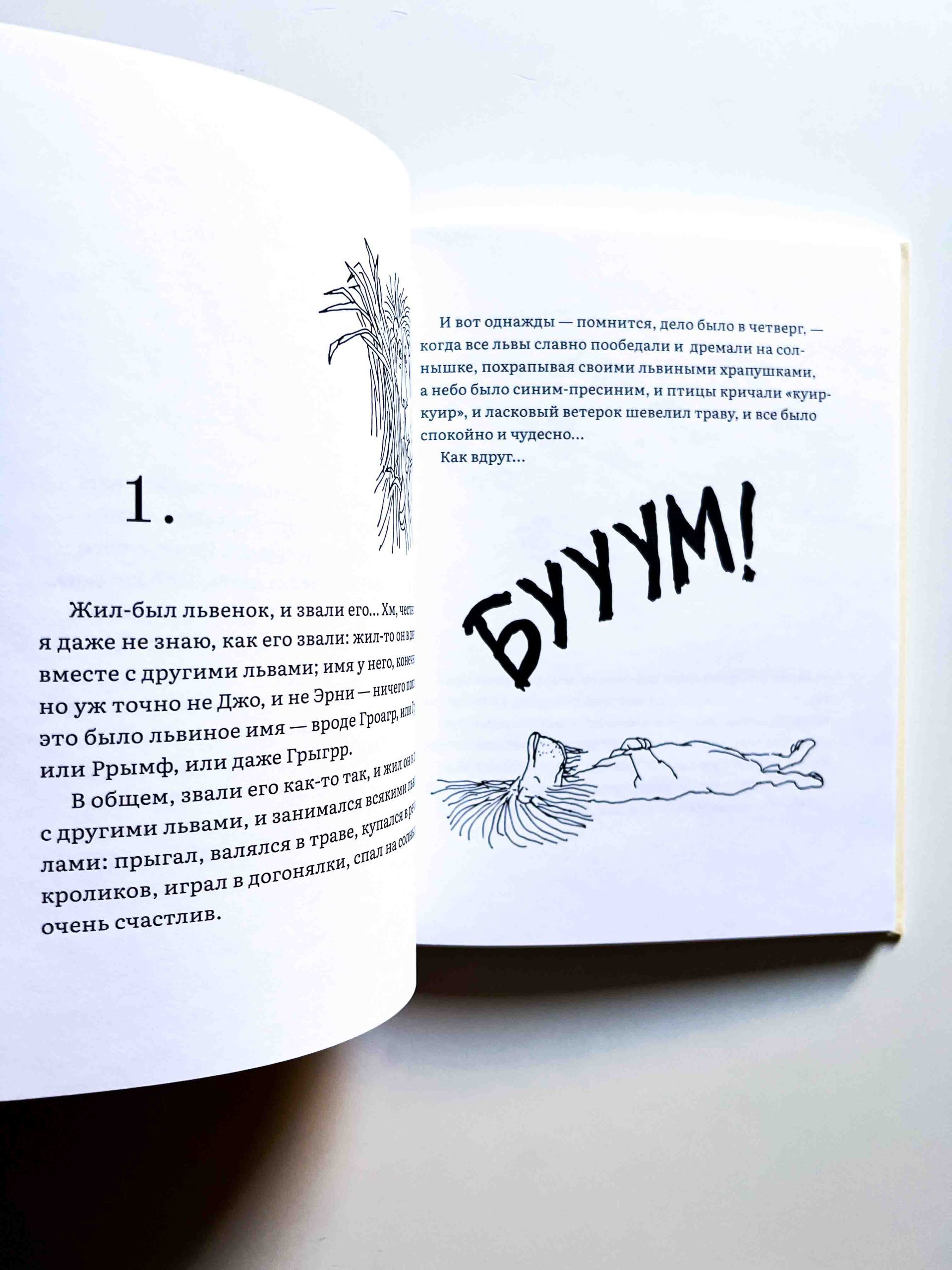 Лафкадио, или Лев, который отстреливался - Image 7
