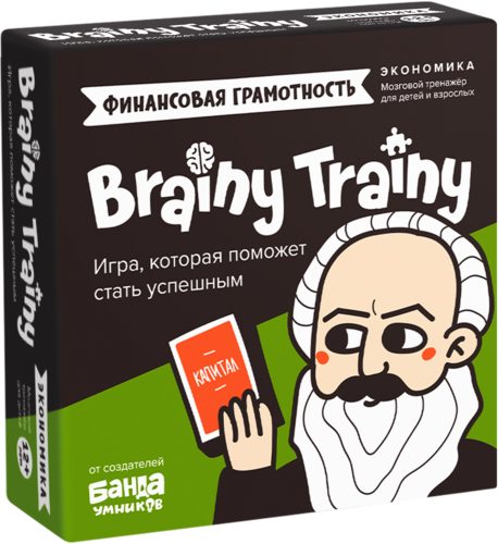 Brainy Trainy. Финансовая грамотность