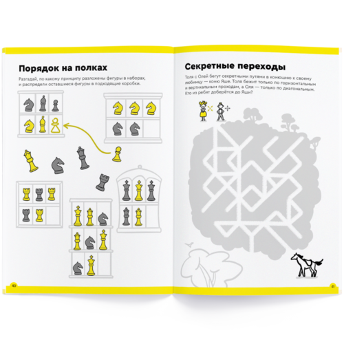 Основы шахмат и логика. Часть 1 - Image 3