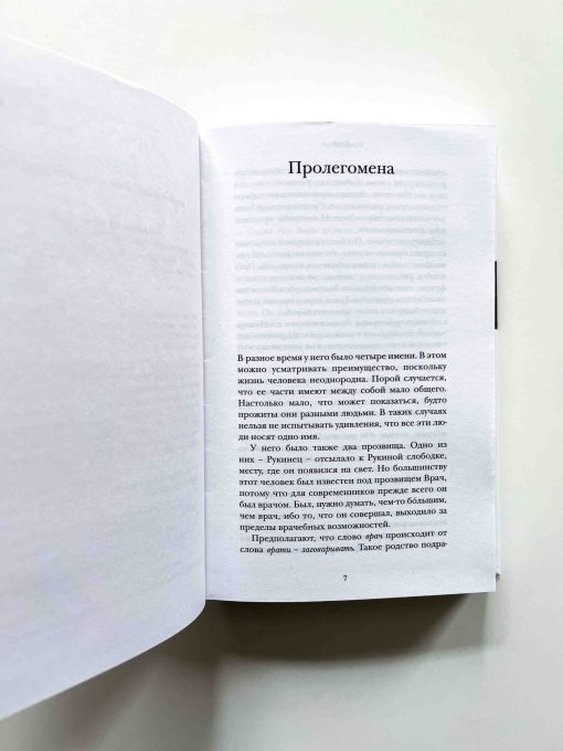 Лавр. Неисторический роман - Image 7
