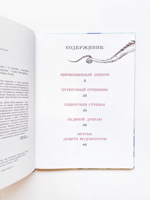 Ледяной дракон - Image 2