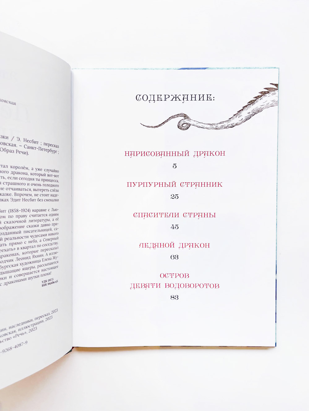 Ледяной дракон - Image 2