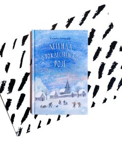 Легенда о рождественской розе