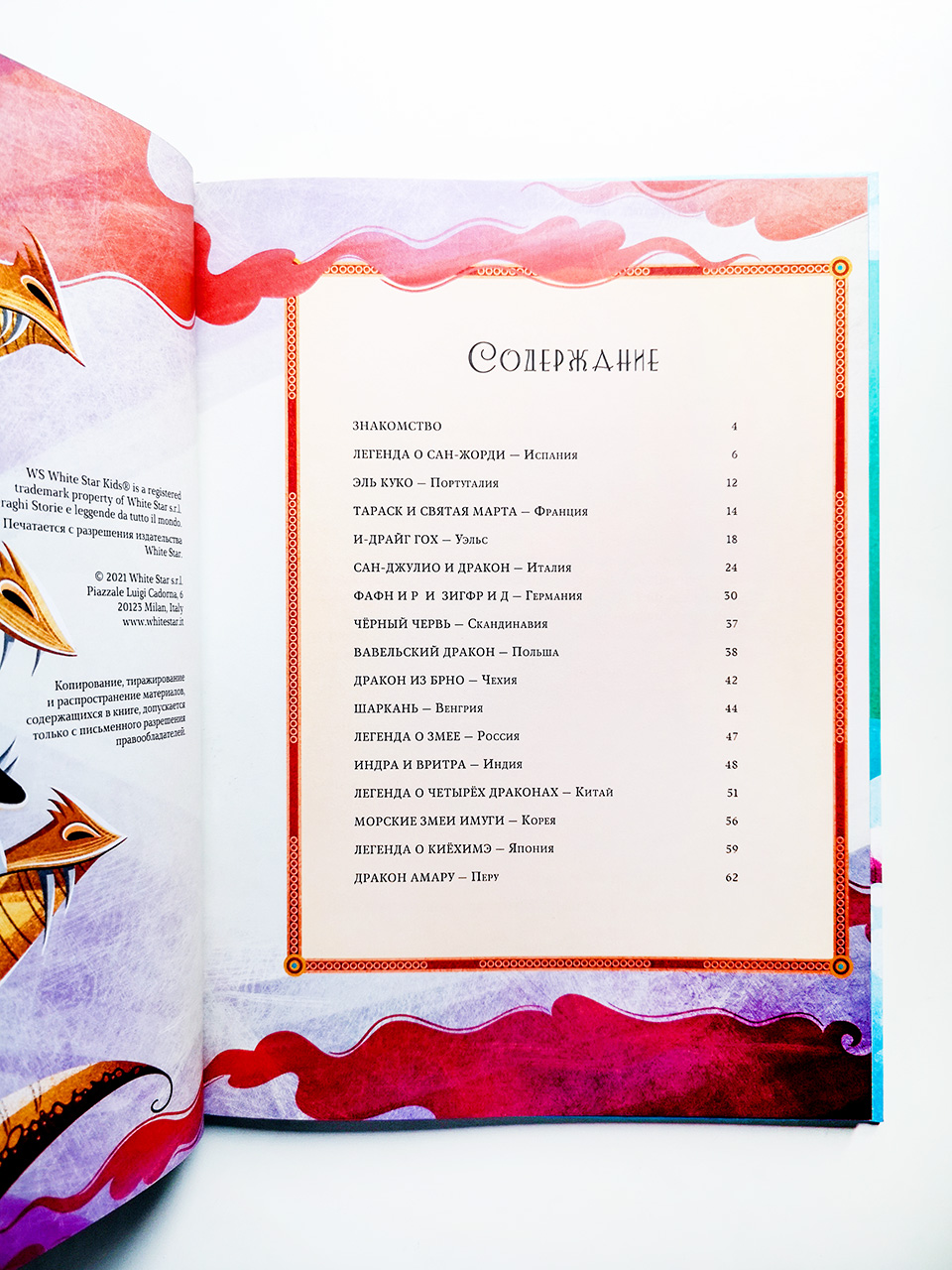 Легенды о драконах - Image 2
