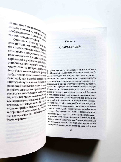 Леонард и голодный Пол - Image 4