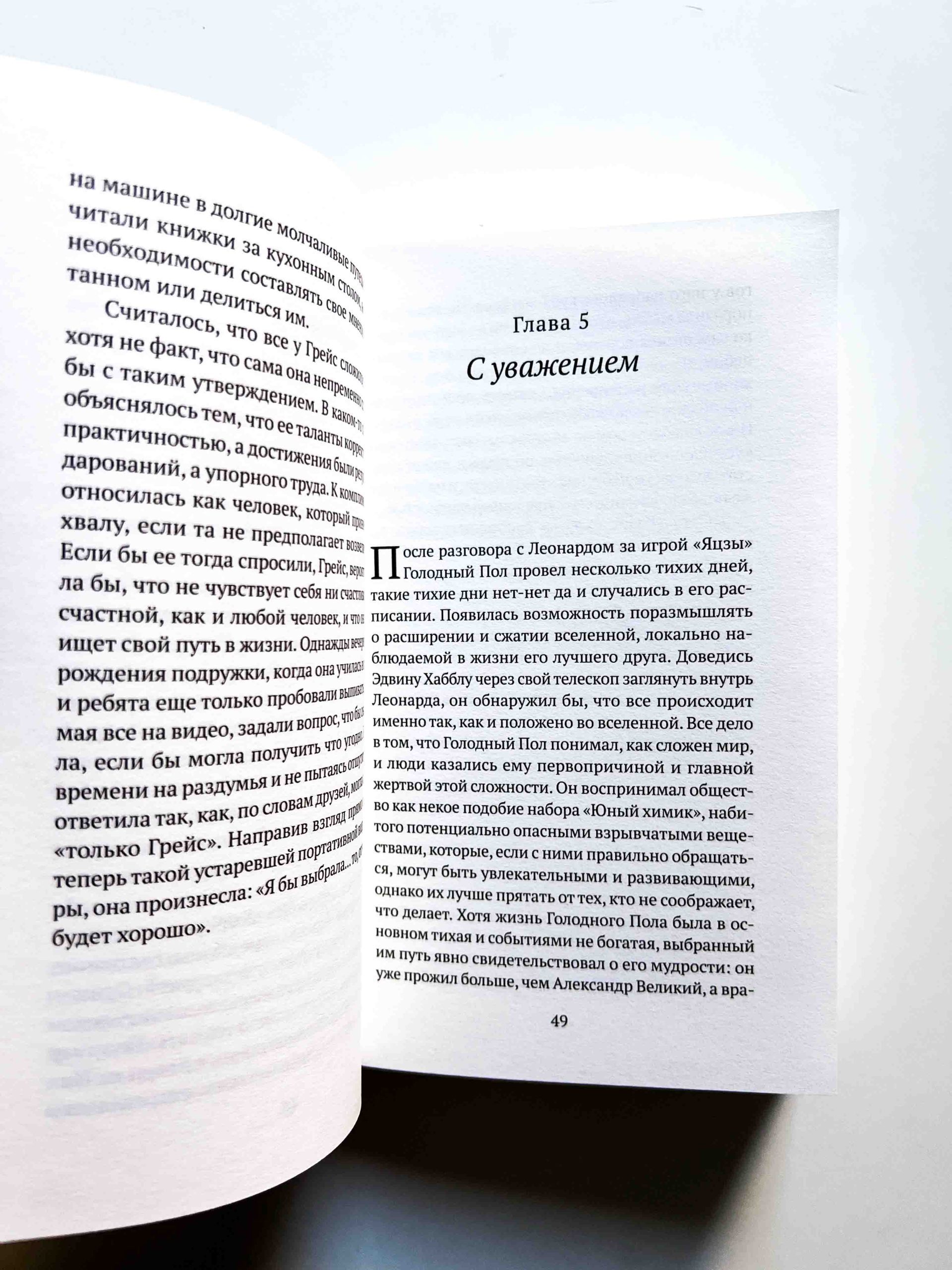 Леонард и голодный Пол - Image 4