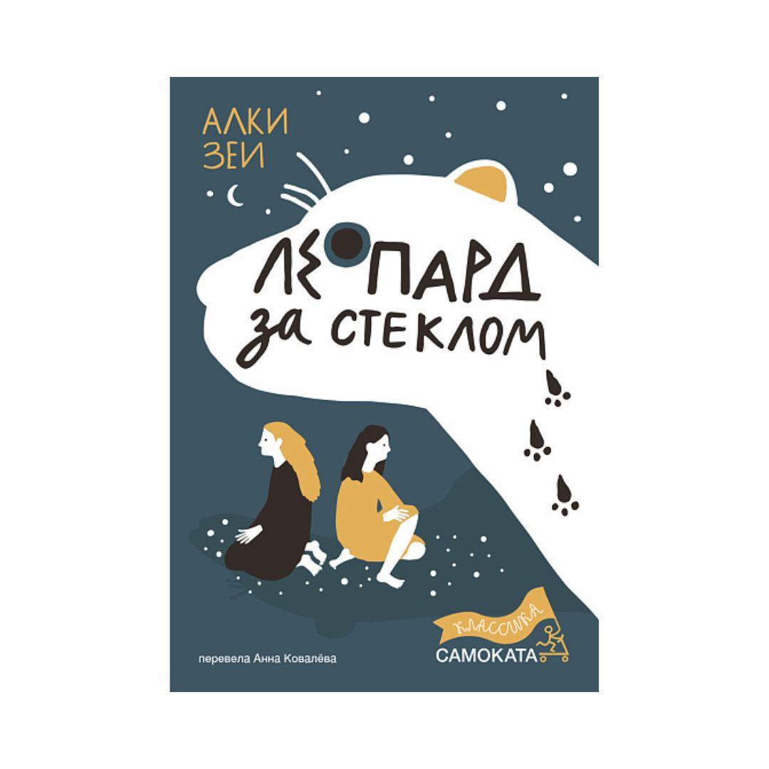 Леопард за стеклом