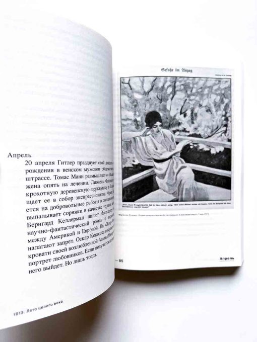1913. Лето целого века - Image 5