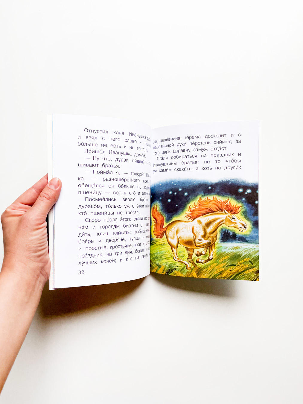 Летучий корабль и другие русские сказки - Image 3
