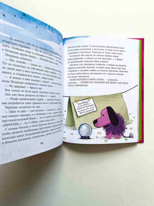 Лев Петрушка и его друзья - Image 8