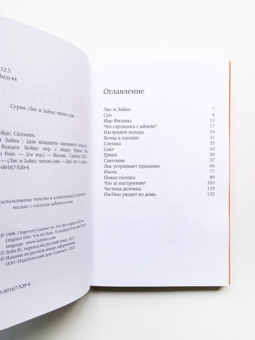 Лис и Зайка (1) - Image 2