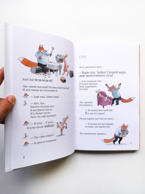 Лис и Зайка (1) - Image 3
