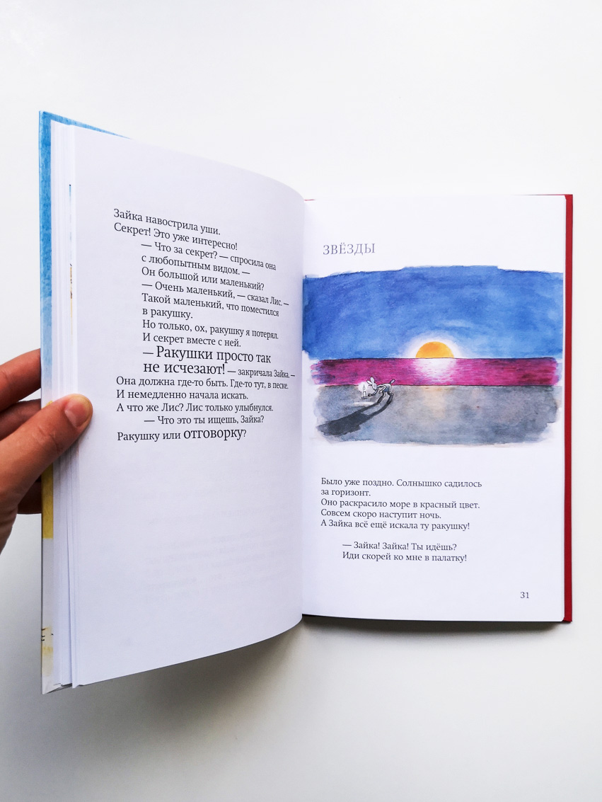 Лис и Зайка на острове - Image 4
